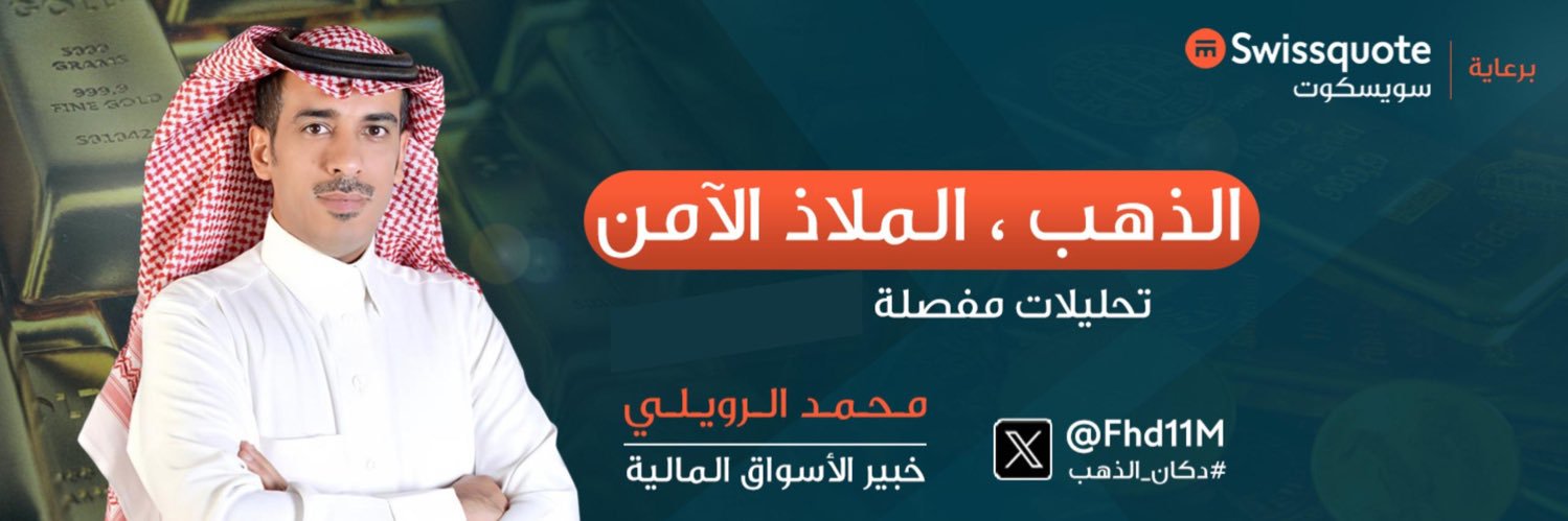 محمد الرويلي 🇸🇦's banner