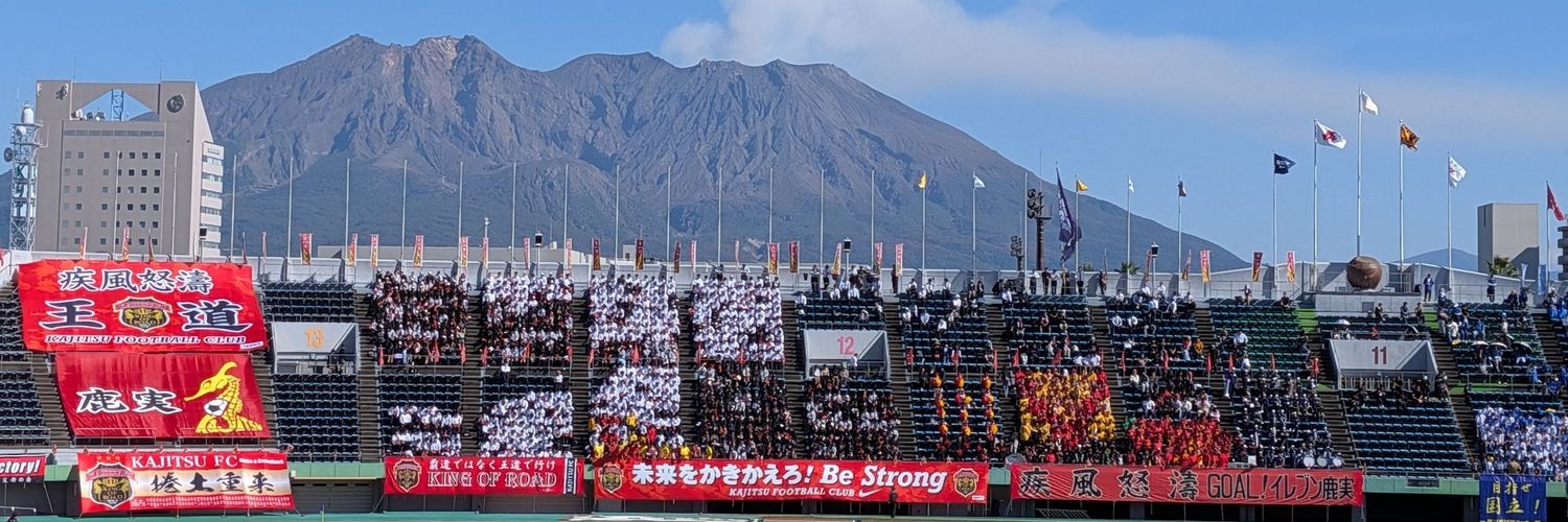 さつま〜の堀田's banner