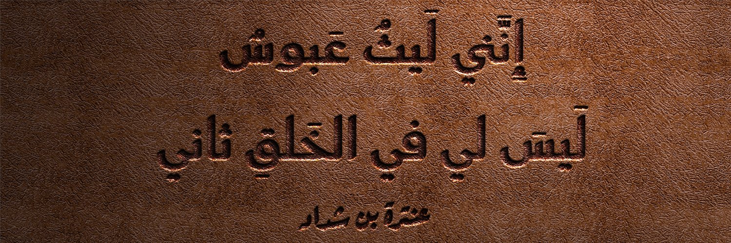 عنترة نجد's banner