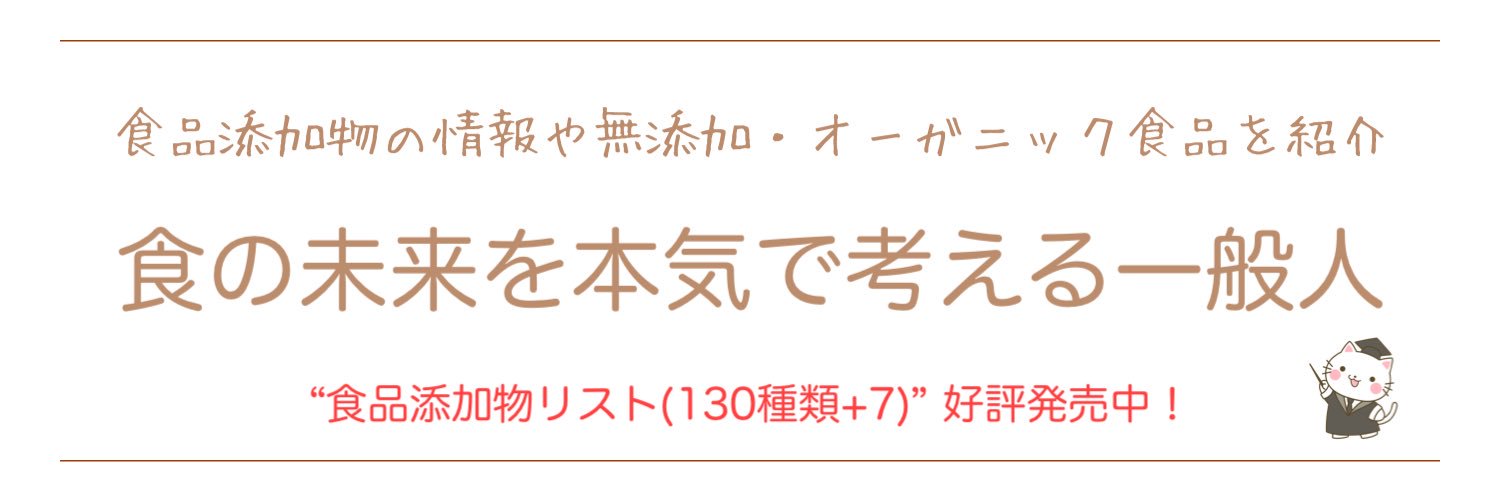 食の未来を本気で考える一般人's banner