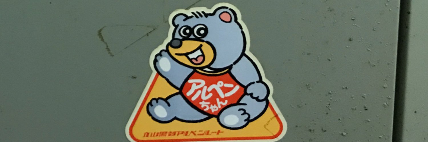 やまし's banner