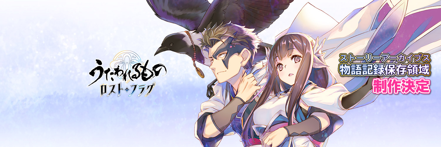 うたわれるもの ロストフラグ 公式's banner