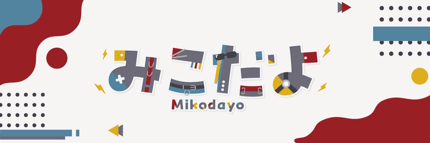 みこだよ's banner