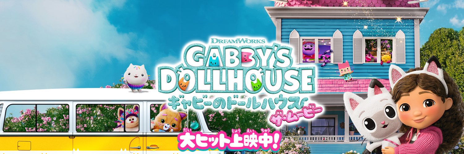 ドリームワークス公式's banner