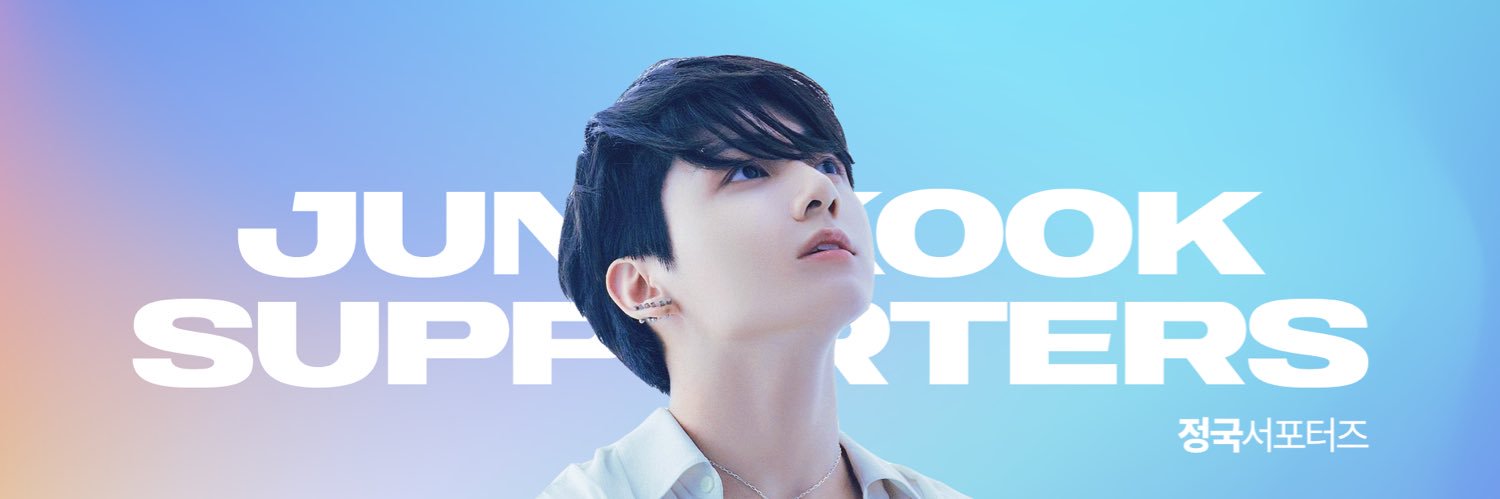 팬 | 정국 서포터즈 FAN | JUNGKOOK SUPPORTERS's banner