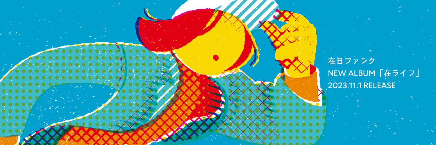 在日ファンク's banner