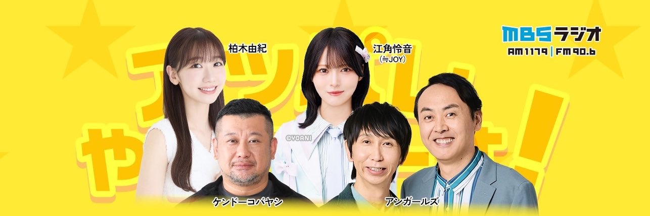 アッパレやってまーす！〜日曜日です〜（小林友治アワー）'s banner