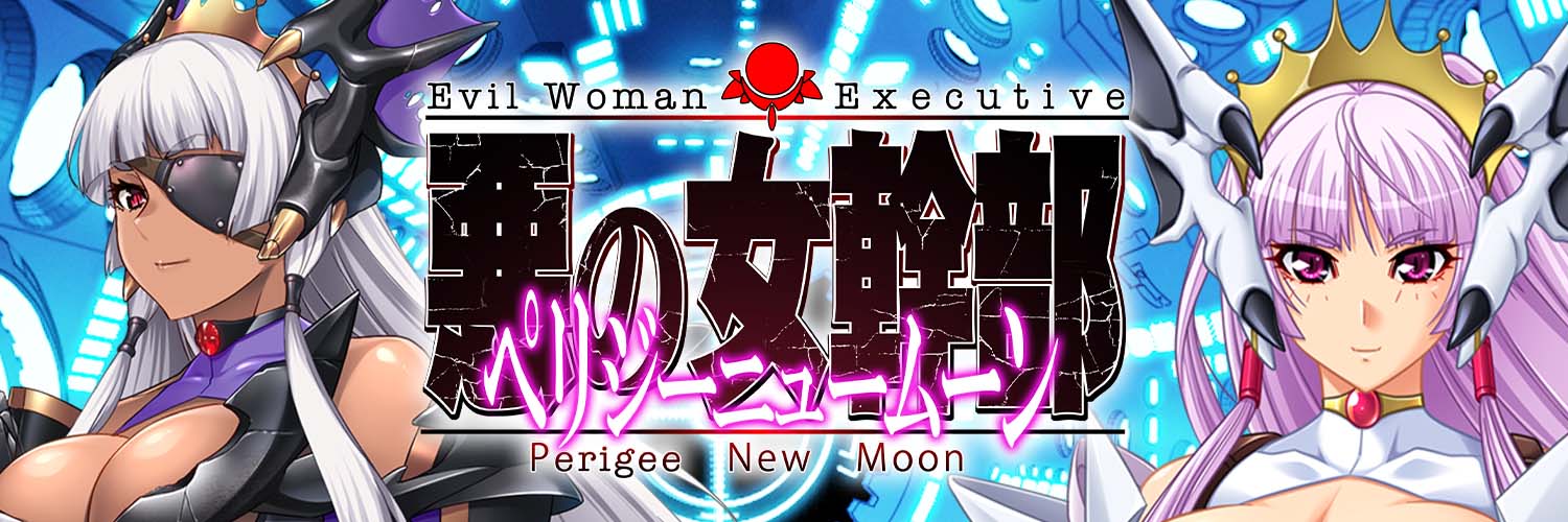 悪の女幹部ペリジーニュームーン公式X's banner
