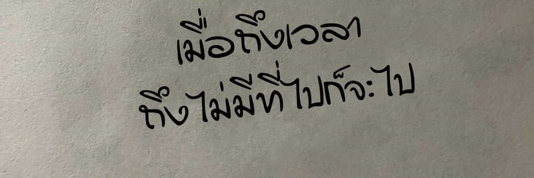🐷อ๋อหรอ 🐷's banner
