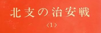前原's banner
