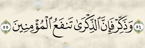 وَذكِّـر's banner