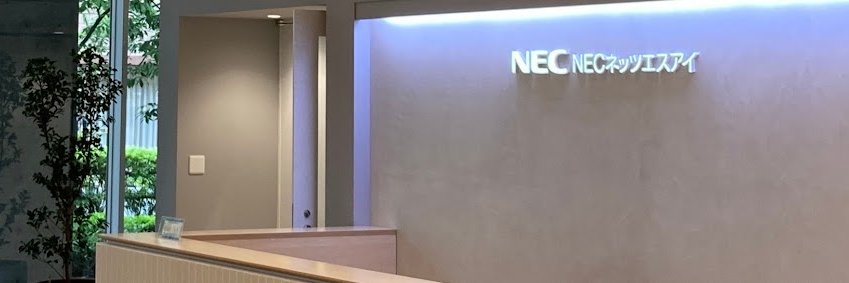 NECネッツエスアイ's banner