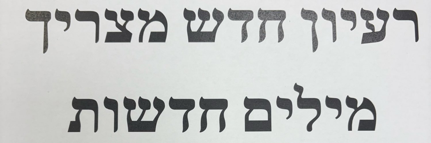 שמעון ריקלין's banner