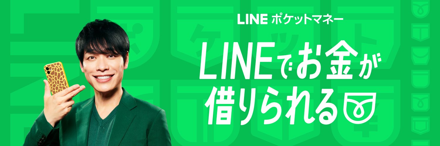 LINEポケットマネー/LINEスコア's banner