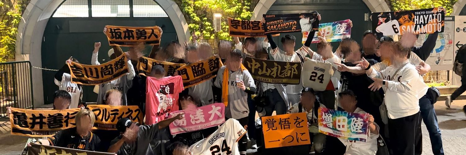 ゆ〜すけ 兵庫G党　next 5/3甲子園's banner