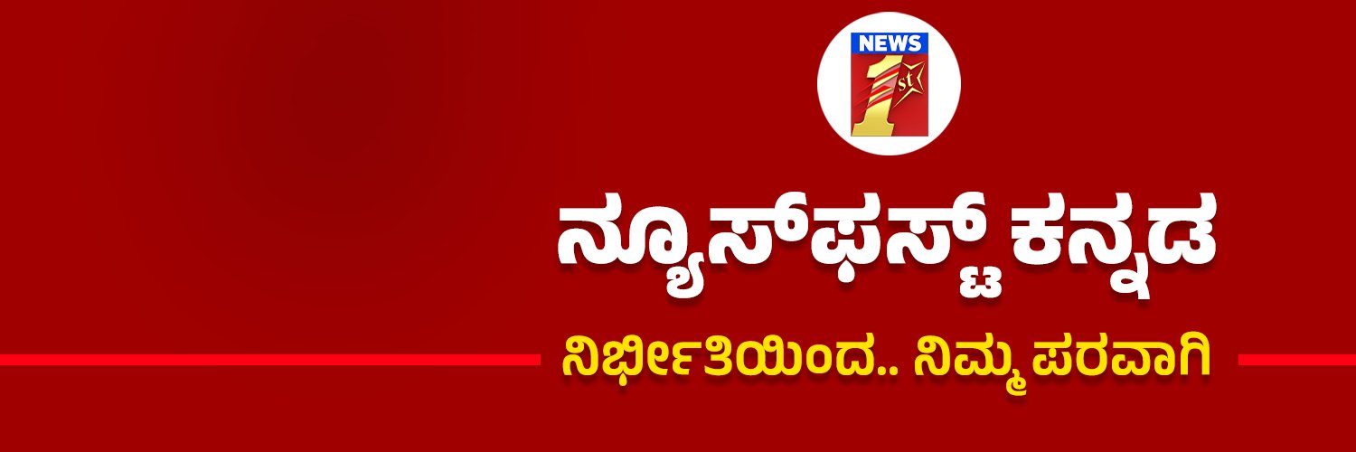 NewsFirst Kannada's banner