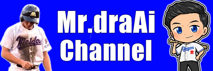 Mr.ドラ愛's banner