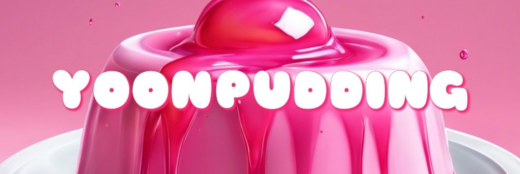 윤푸딩🍑's banner