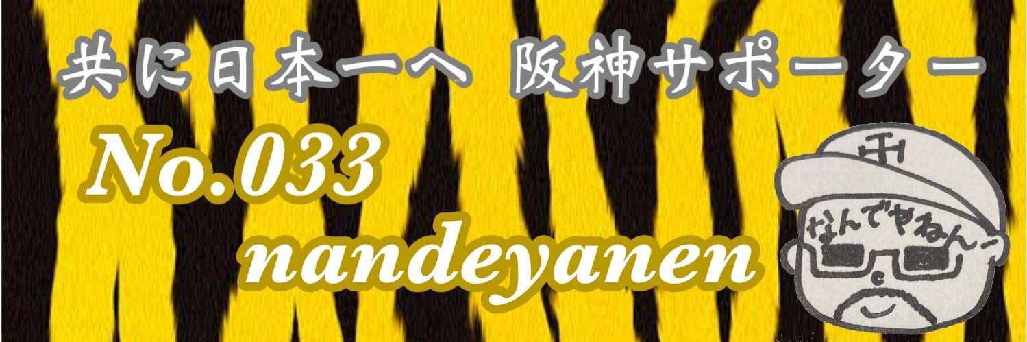 なんでやねん佐々木🐅2人目の民間から阪神監督を目指すYouTuber阪神1.2軍を全試合毎日語る男's banner