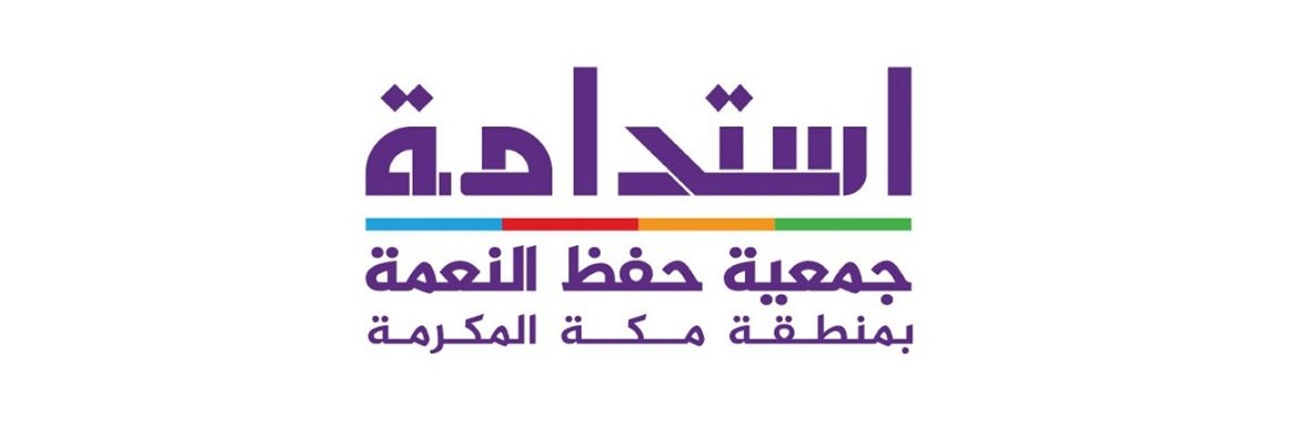 جمعية استدامة بمنطقة مكة المكرمة's banner