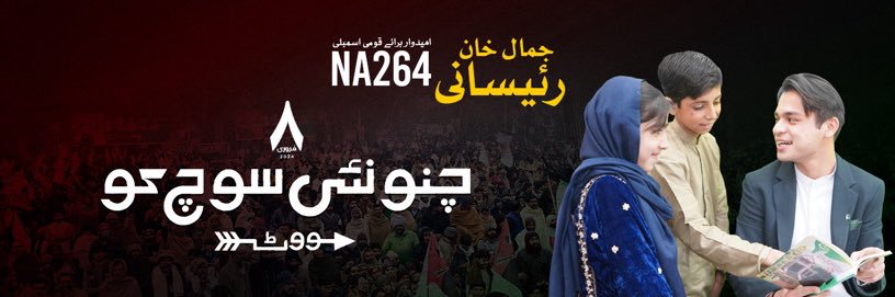 Nawabzada Jamal Khan Raisani's banner