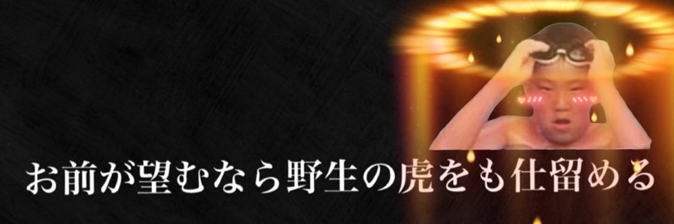 10時10分🐯スニョン餌の時間だよ's banner