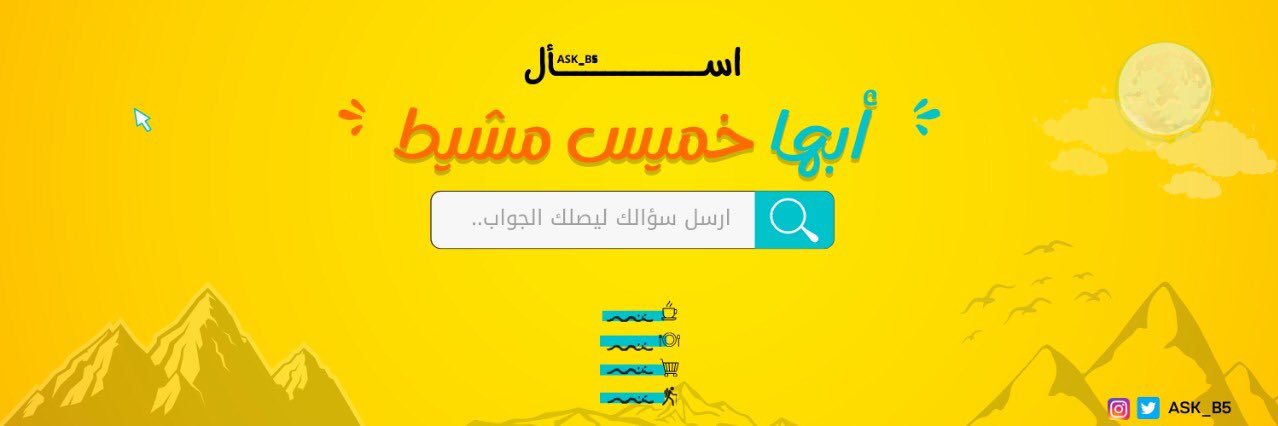 اسأل ابها خميس مشيط's banner
