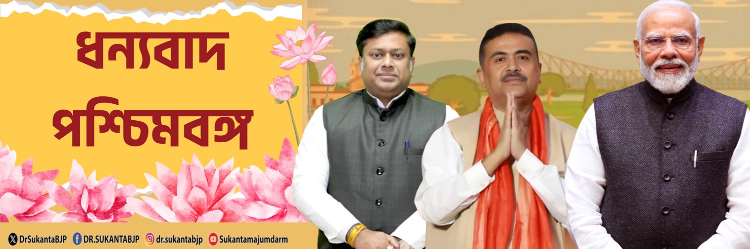 Dr. Sukanta Majumdar's banner