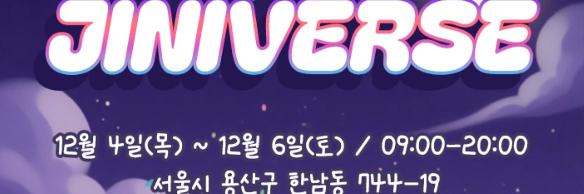 김석진홍보팀 PR for JIN's banner