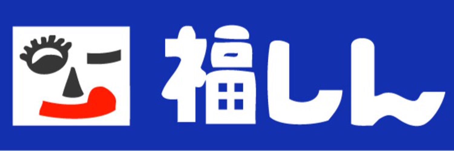 【公式】FUKUSHIN福しん's banner