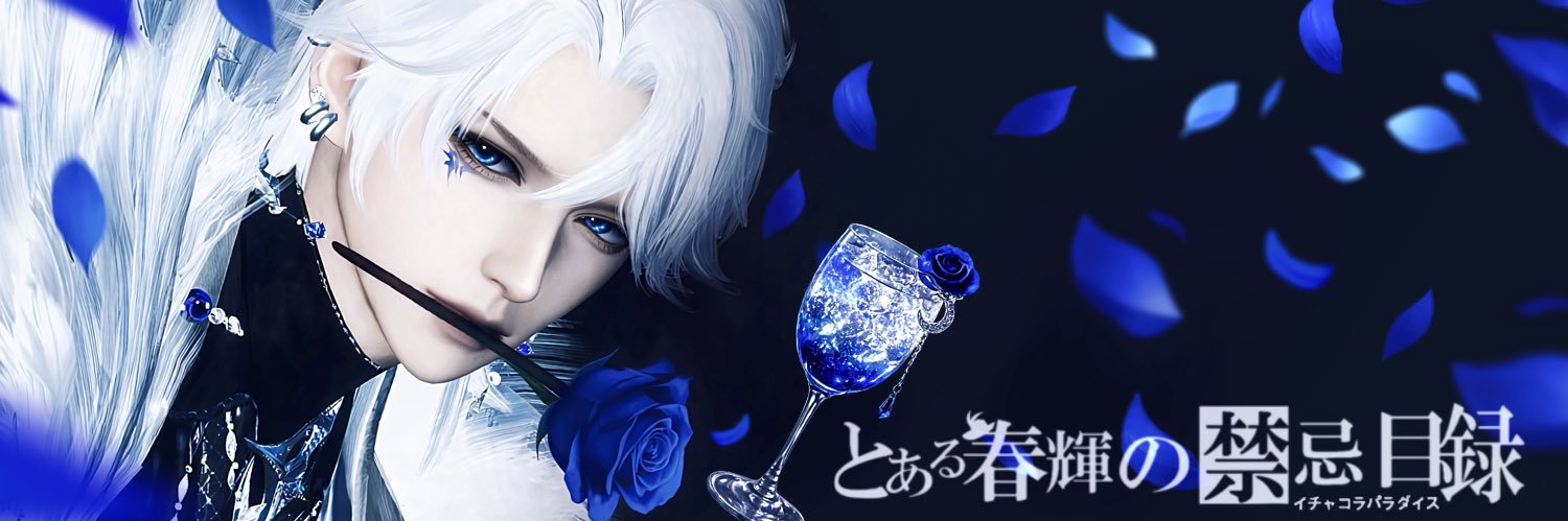 💎春輝's banner