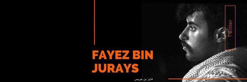 فايز بن جريس's banner