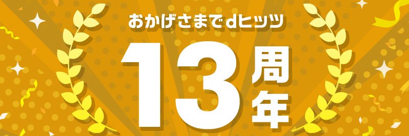 dヒッツ【公式】's banner