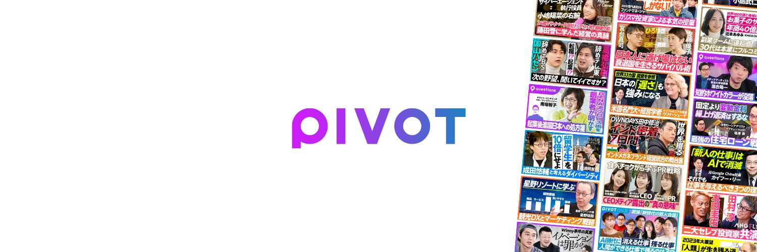佐々木紀彦@PIVOT ビジネス映像メディア's banner