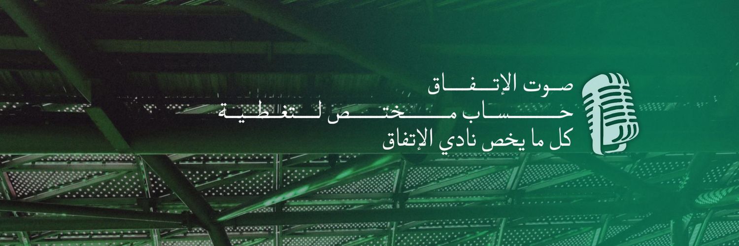 صوت الاتفاق's banner