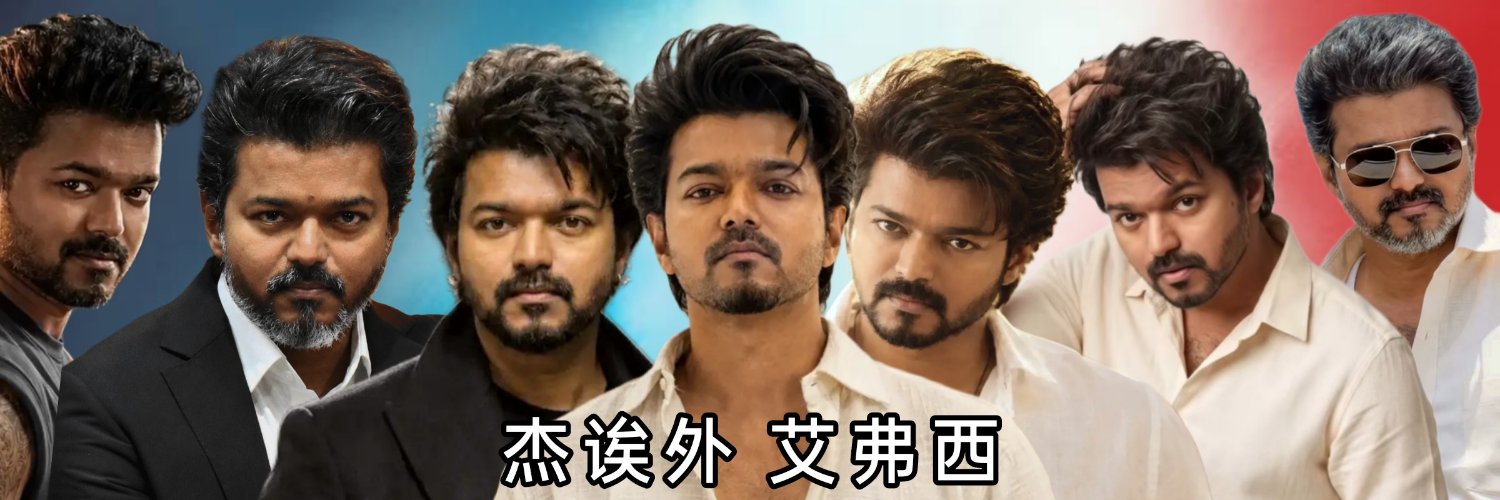 Jay Fc | 厘米维杰's banner