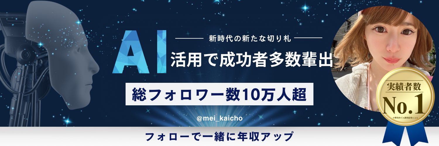 MEI@連続起業家's banner