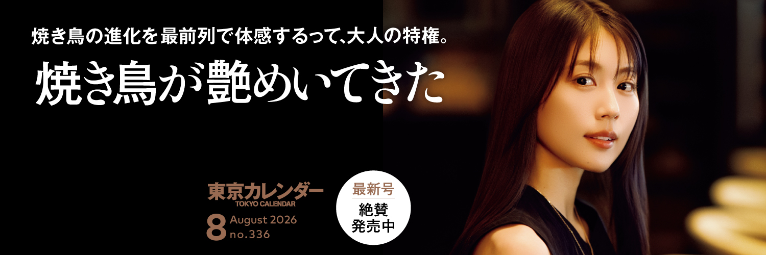 東京カレンダーTokyoCalendar's banner