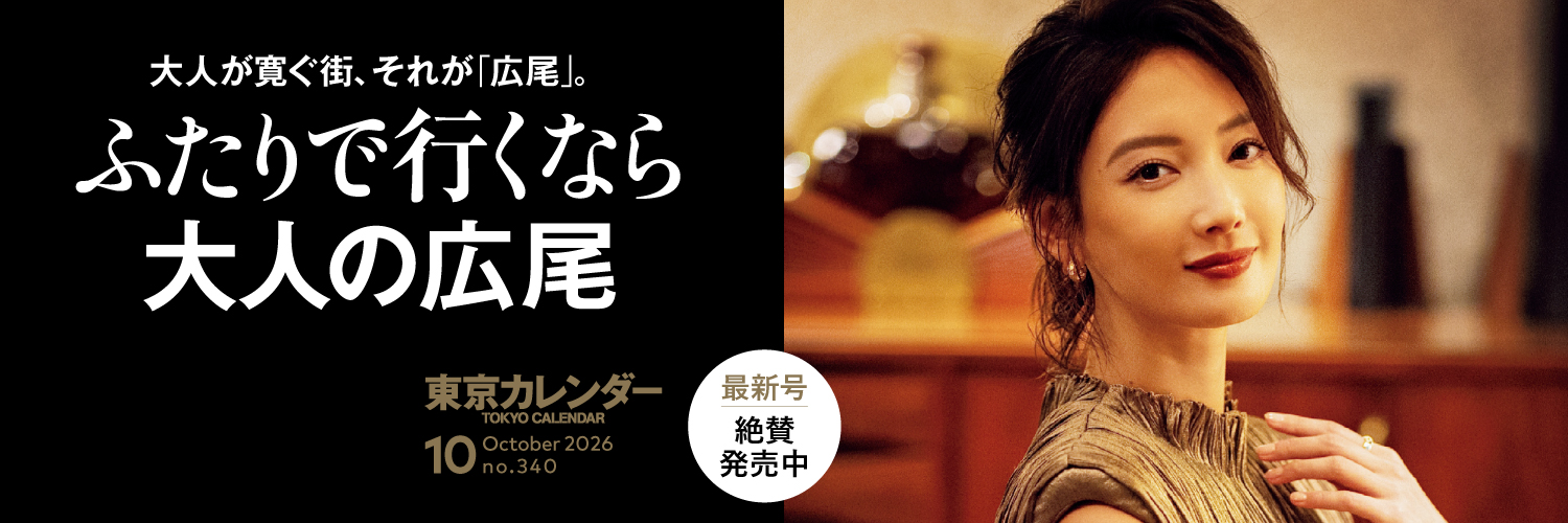 東京カレンダーTokyoCalendar's banner