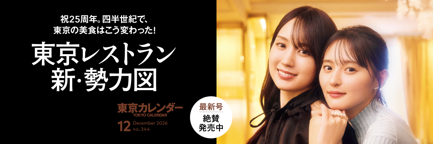 東京カレンダーTokyoCalendar's banner
