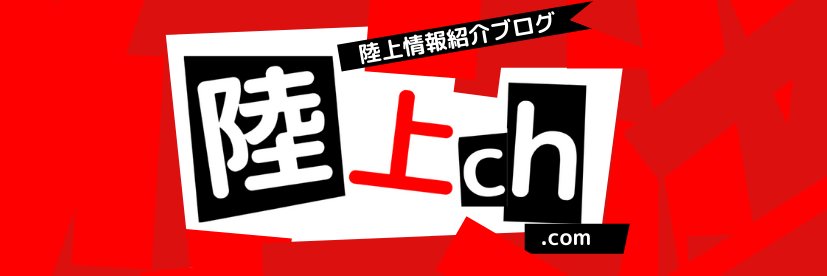 陸上ch.com's banner