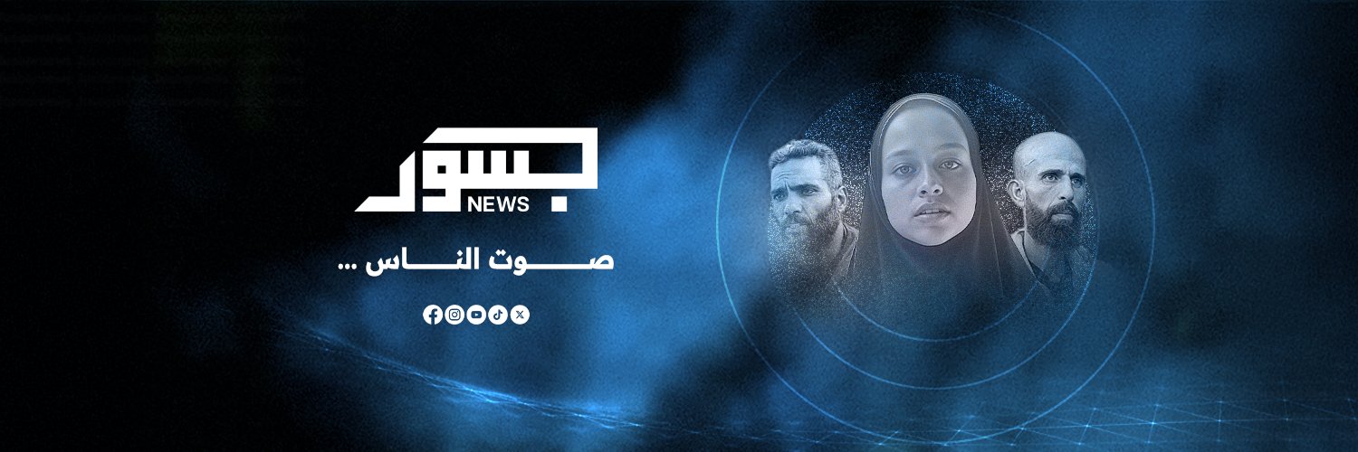 جسور نيوز's banner