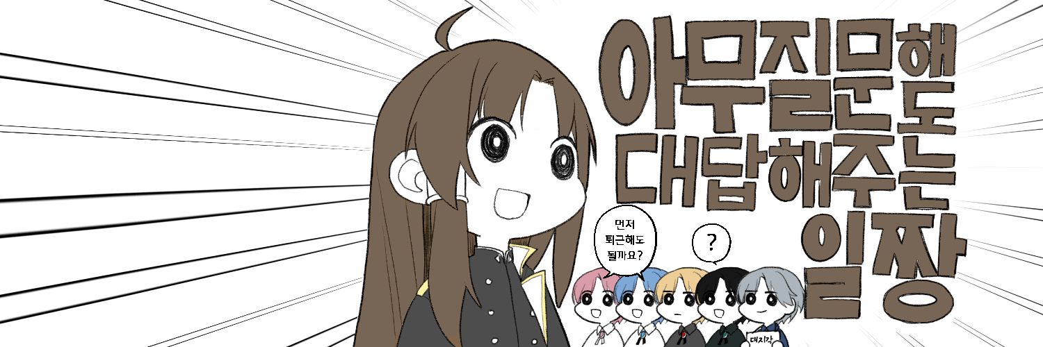 아무질문해도대답해주는 블랑킷's banner