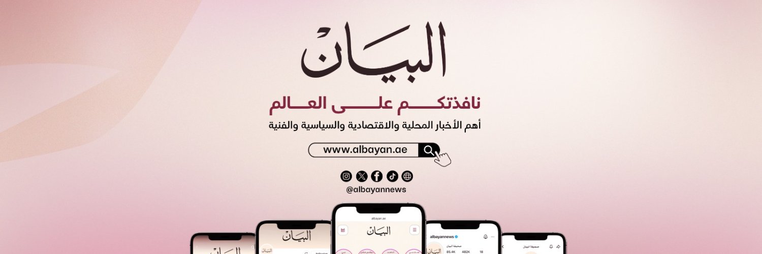 صحيفة البيان's banner