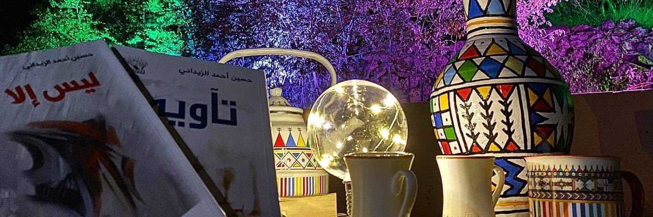 حسين الزيداني's banner