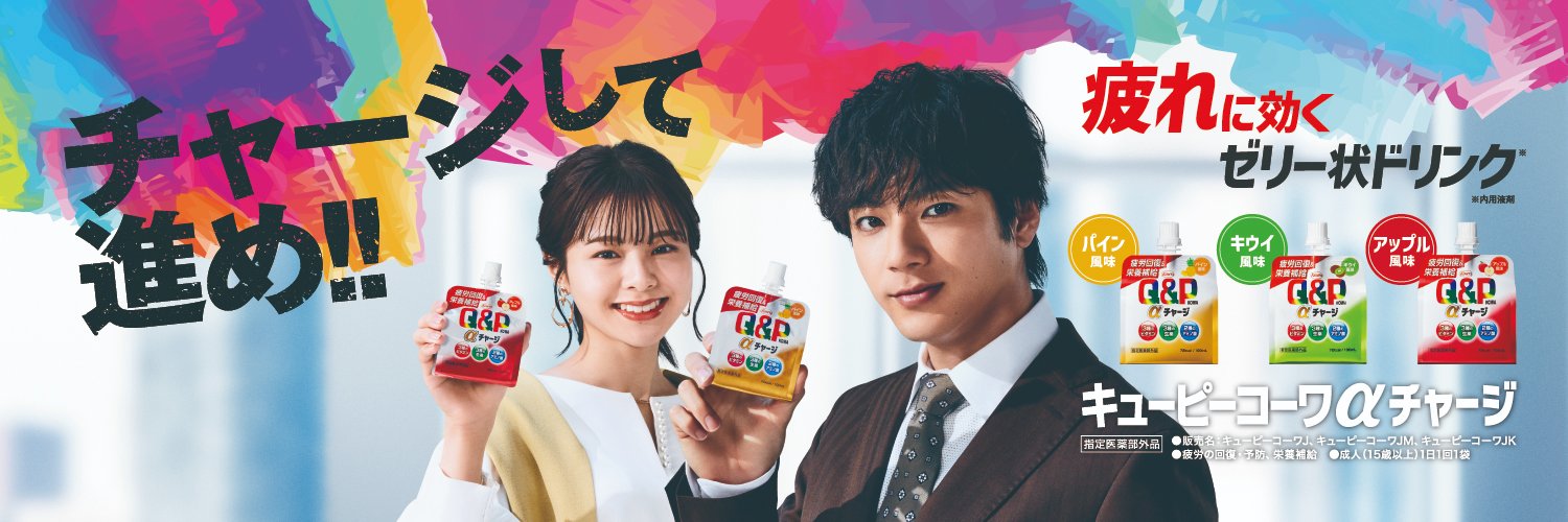 キューピーコーワ【公式】's banner