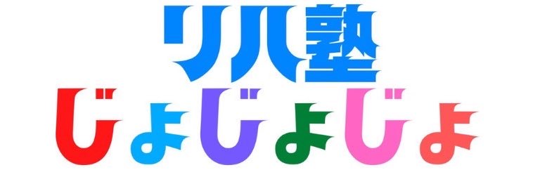 パパPT｜症例報告の大切さを伝える年にします^_^'s banner