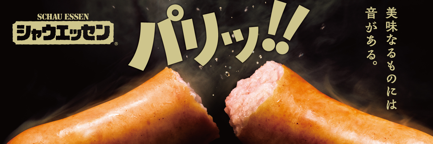 【公式】シャウエッセン's banner