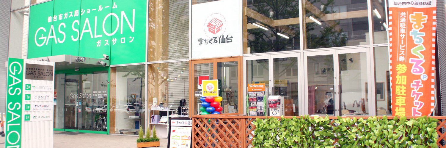 まちくる仙台's banner