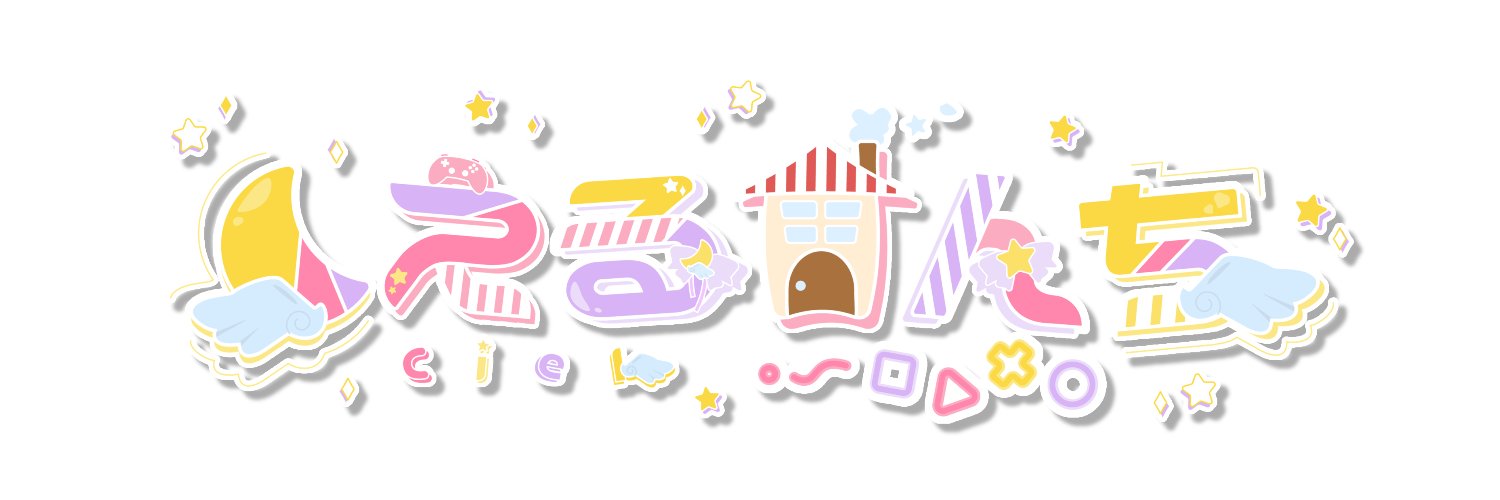 しえる🌙໒꒱@ぱちしゅうのげーむ屋さん's banner